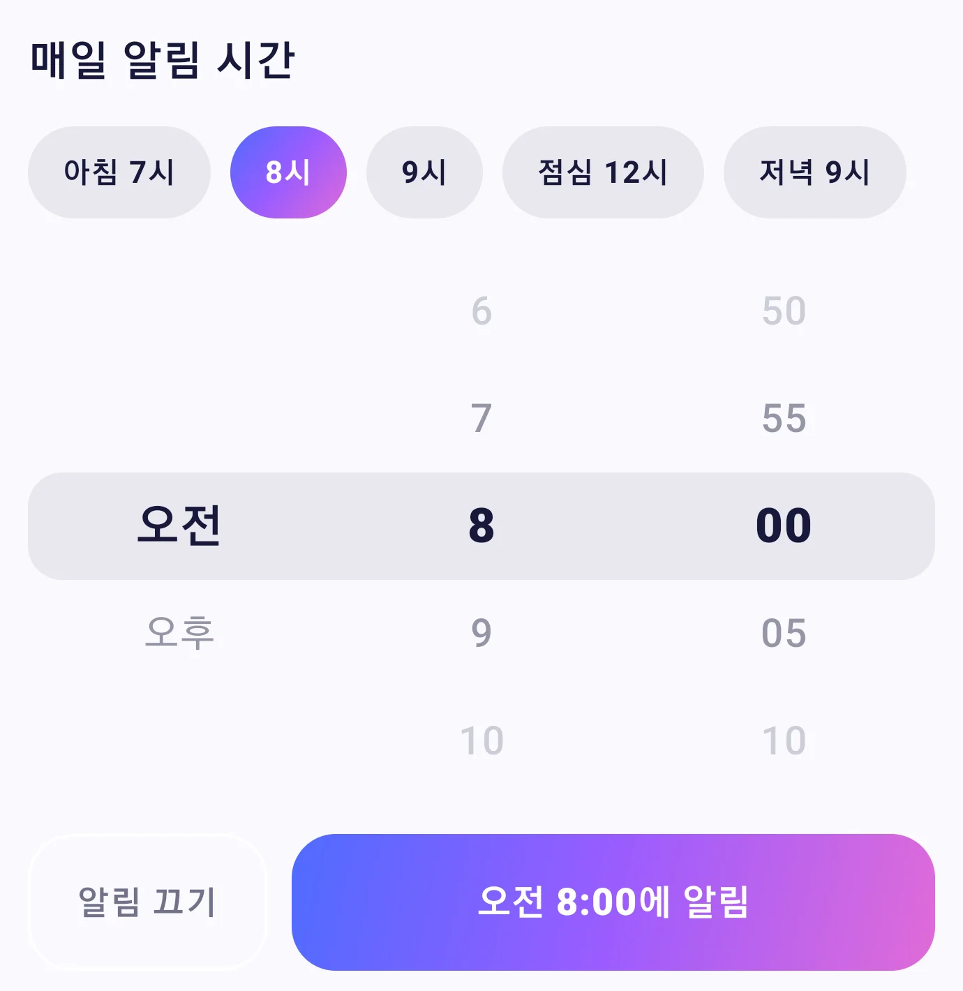 알림 시간 시간 선택 창 수정 업데이트