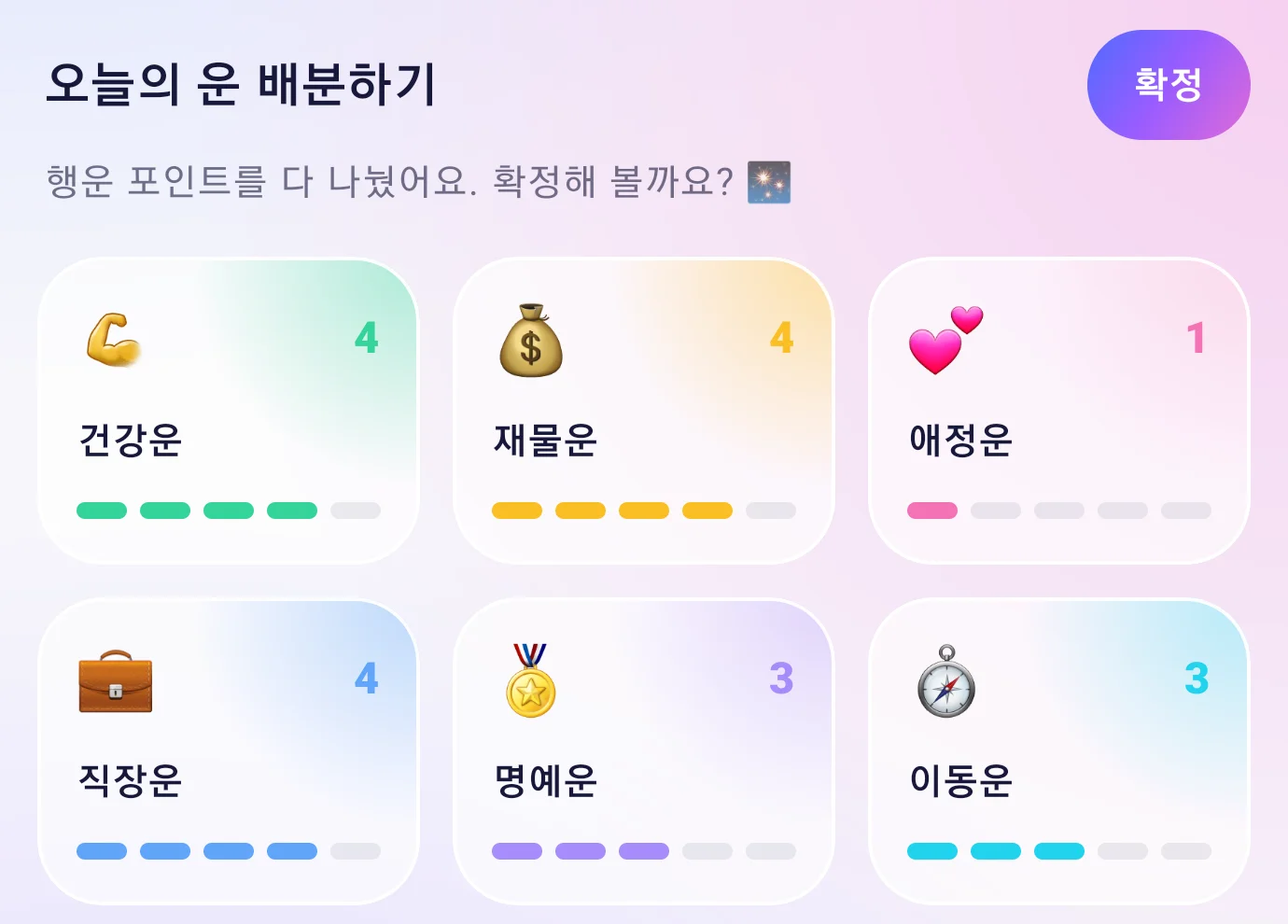 오늘의 운 배분하기 업데이트